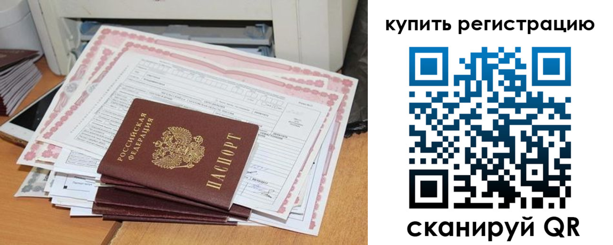 временная регистрация для всех в Вичуге