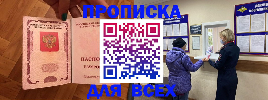 прописка ребенка в Вичуге